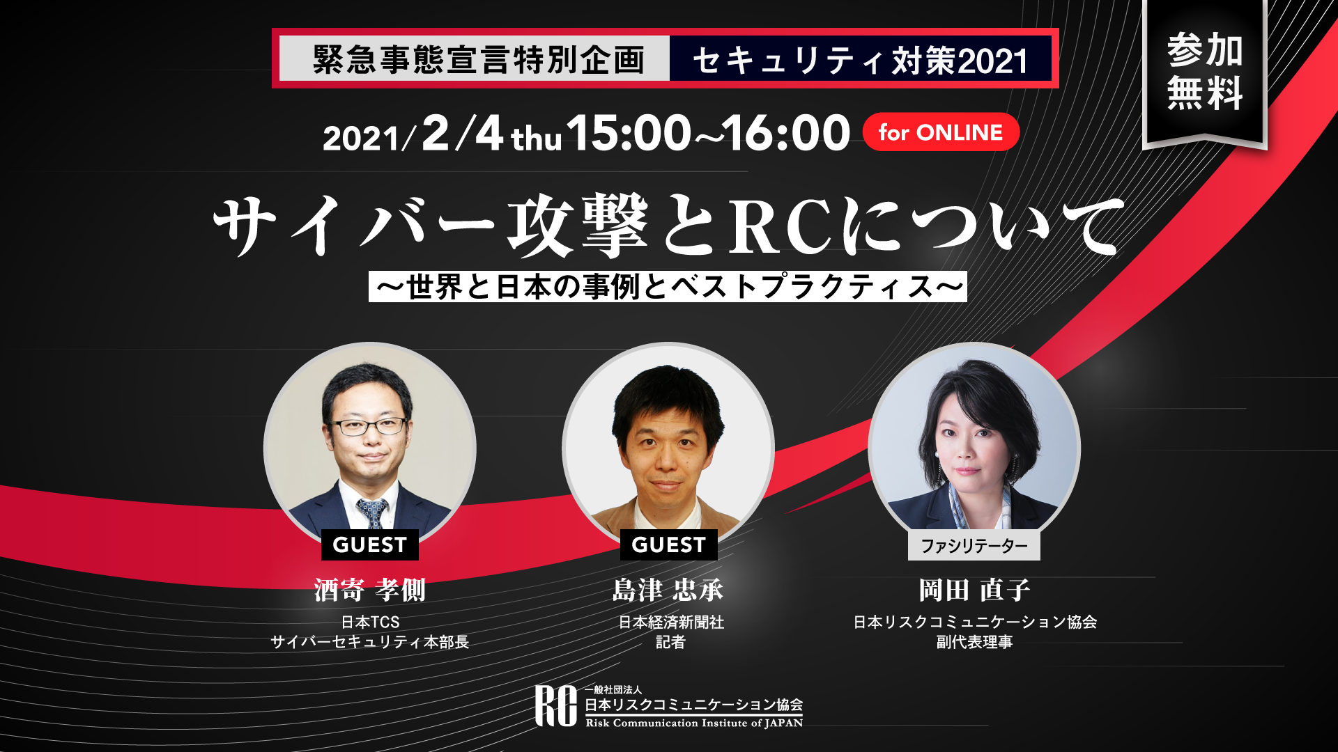 【イベントのお知らせ】サイバー攻撃とRCについて〜世界と日本の事例とベストプラクティス〜」