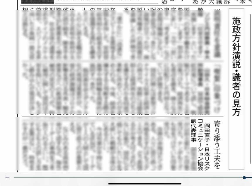 【当社代表メディア掲載のお知らせ】日本リスクコミュニケーション協会(RCIJ)副代表理事として当社代表の岡田直子のコメントを掲載いただきました
